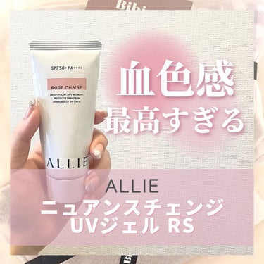 アリィー ニュアンスチェンジUV ジェル RSのクチコミ「💘ALLIE ニュアンスチェンジUV ジェル RS
💸1980円(アエナにて1000円で購入し.....」（1枚目）