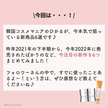 ひかる｜肌悩み・成分・効果重視のスキンケア🌷 on LIPS 「他の投稿はこちらから🌟→ @korea_hikaru今本気で狙..」（2枚目）