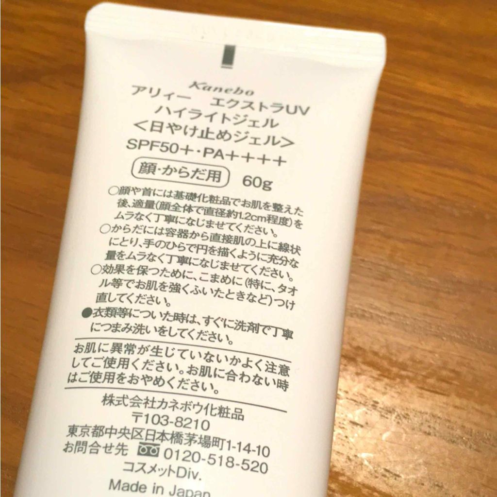 エクストラUV ハイライトジェル/アリィー/日焼け止めジェルを使ったクチコミ（3枚目）