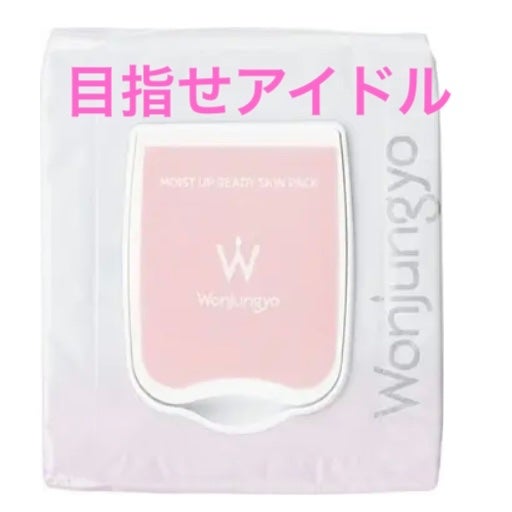 ウォンジョンヨ モイストアップレディスキンパック N/Wonjungyo/シートマスク・パックを使ったクチコミ(1枚目)