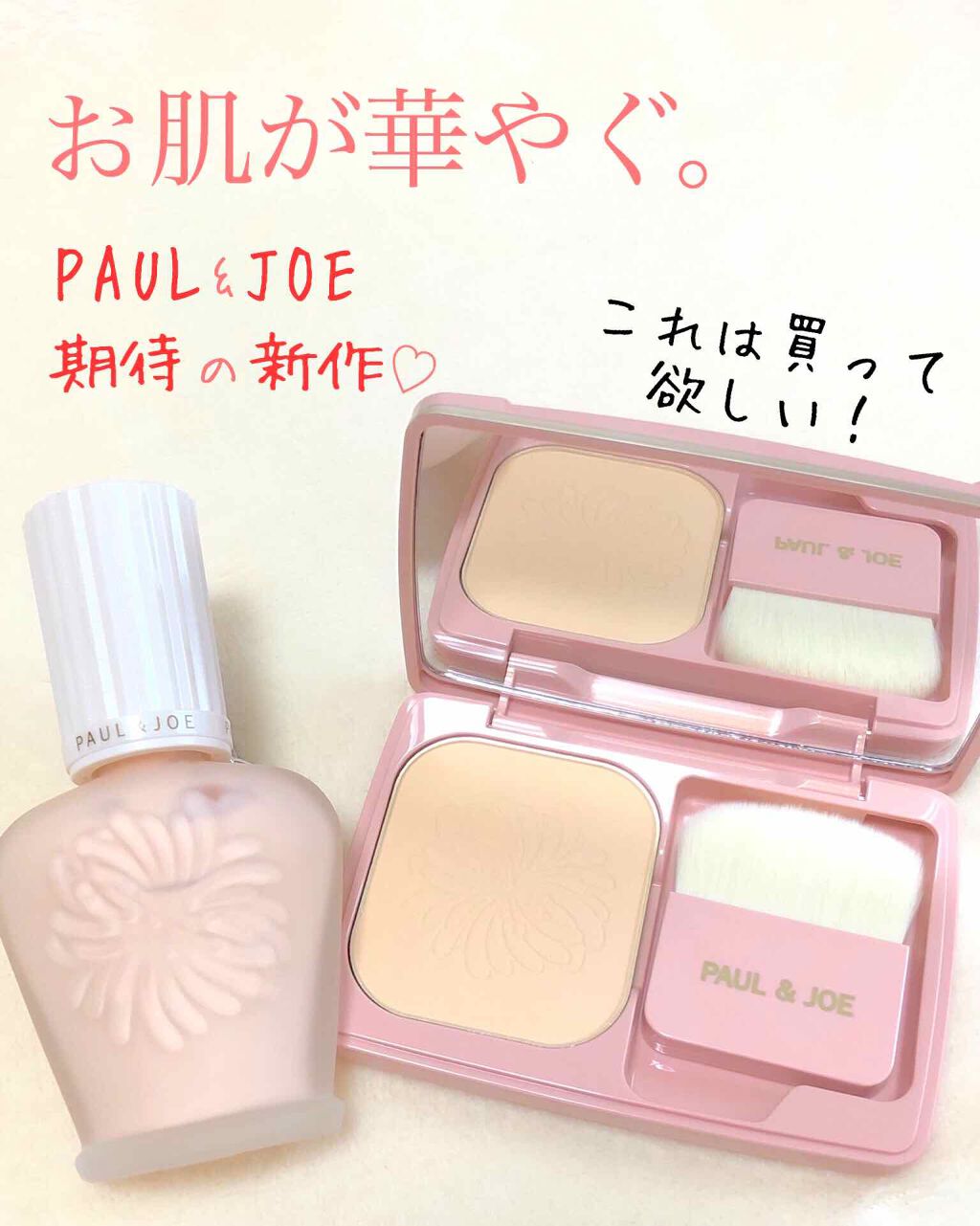 プロテクティング ファンデーション プライマー S/PAUL & JOE BEAUTE/化粧下地を使ったクチコミ（1枚目）