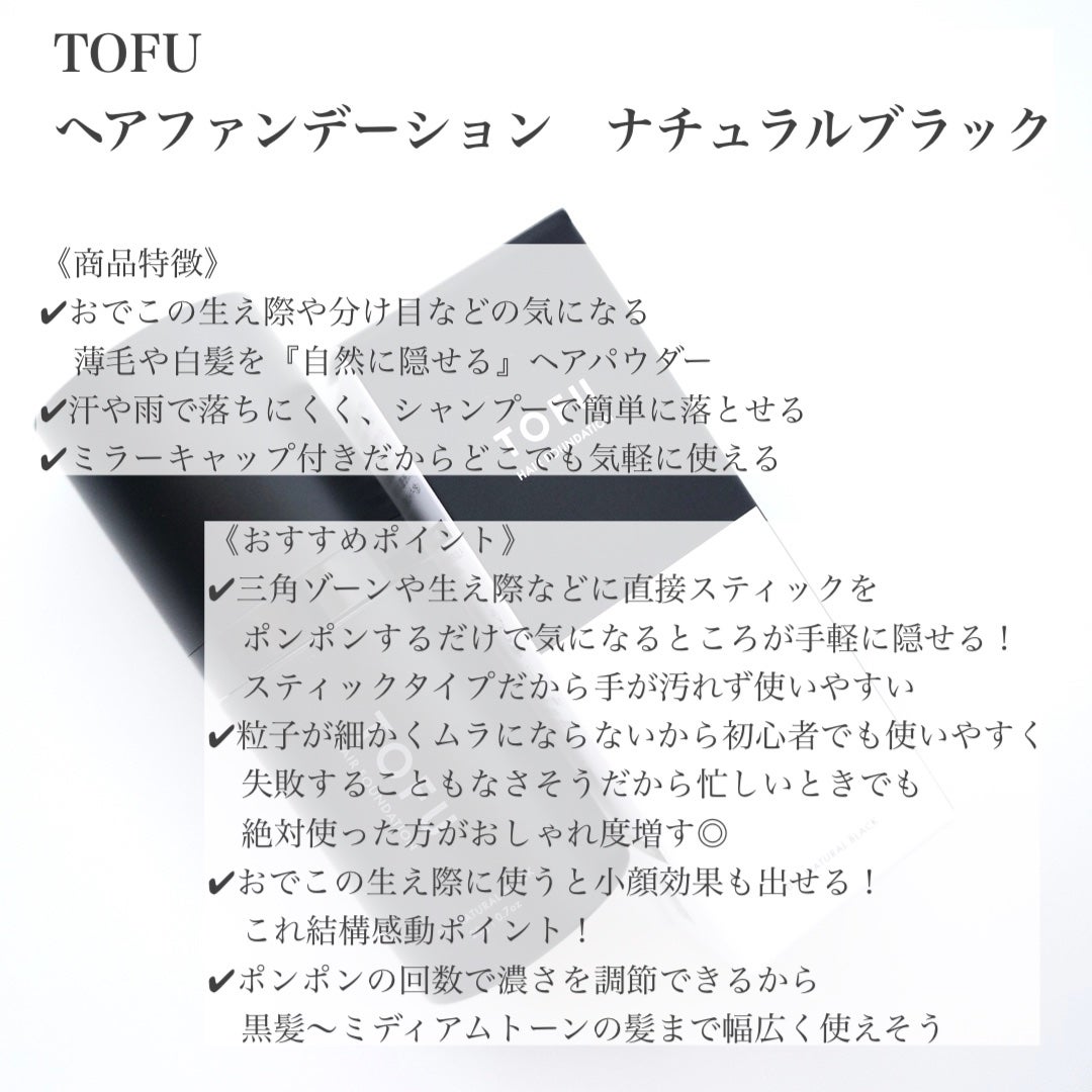ヘアファンデーション/TOFU/ヘアカラーを使ったクチコミ(2枚目)