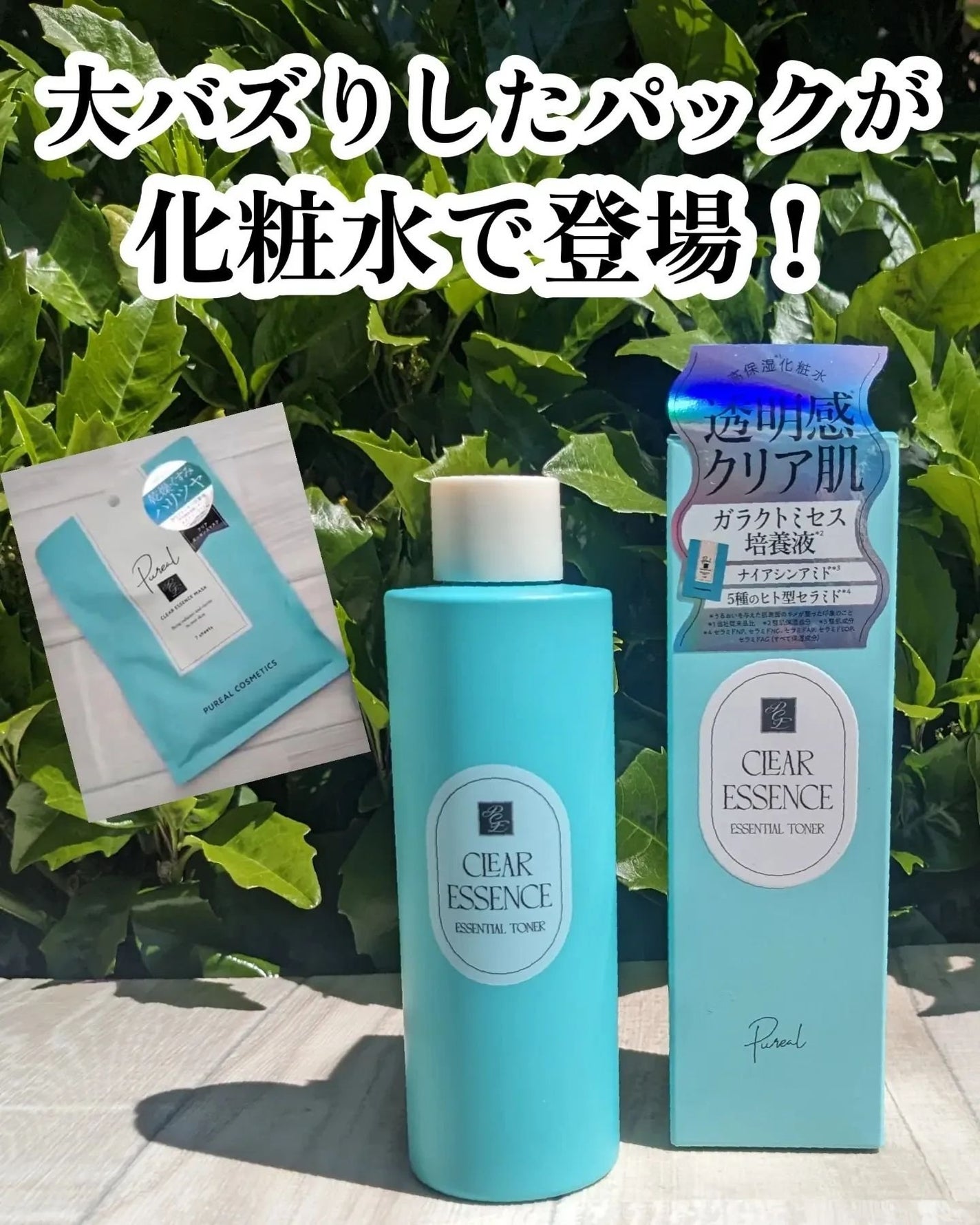 クリアエッセンス エッセンシャルトナー/ピュレア/化粧水を使ったクチコミ(1枚目)