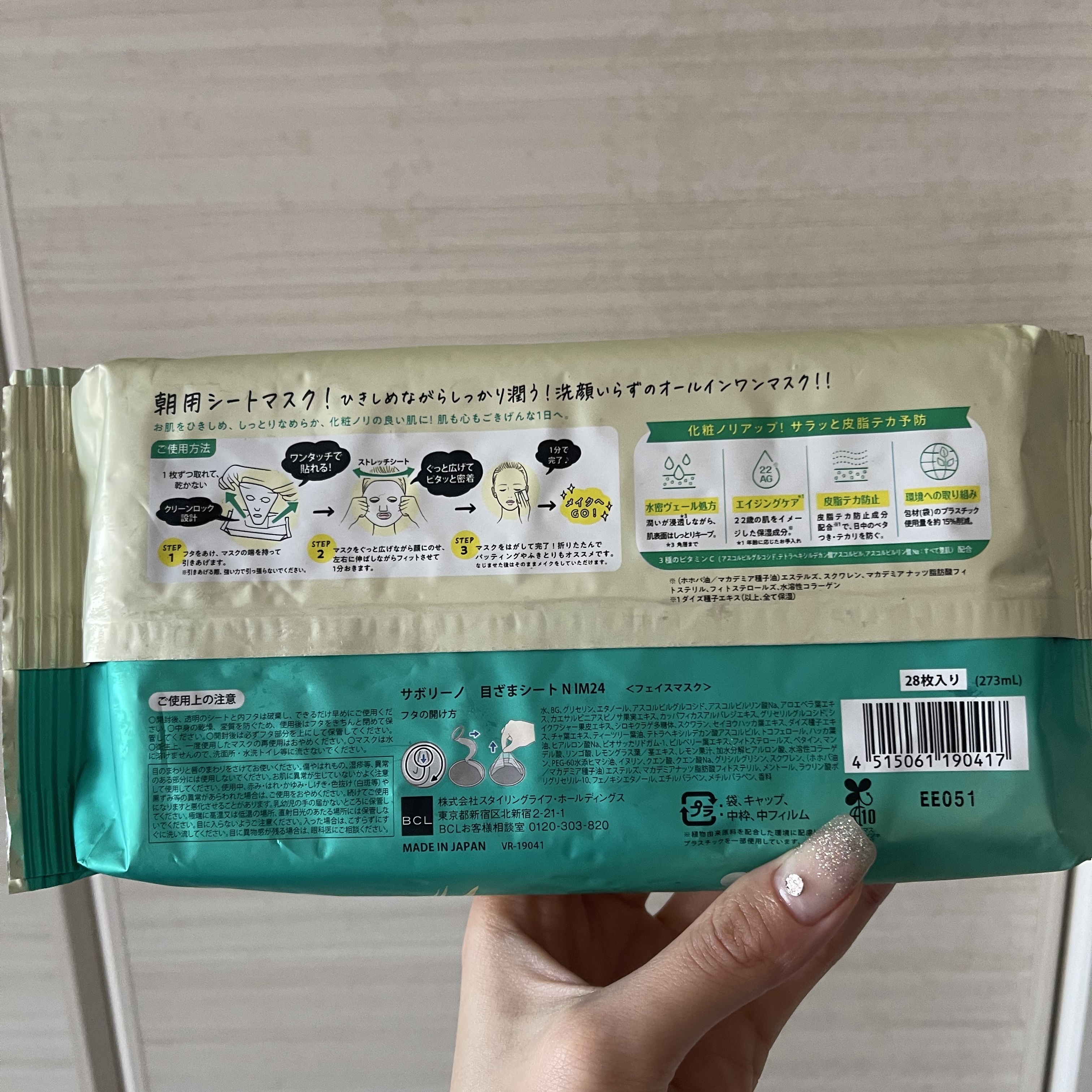 サボリーノ 目ざまシート N IM24のクチコミ「
皆様こんにちはʕ๑•ɷ•๑ʔ
毎回ですが不定期投稿続きとなります……
お手隙の際ご覧頂けると.....」（2枚目）