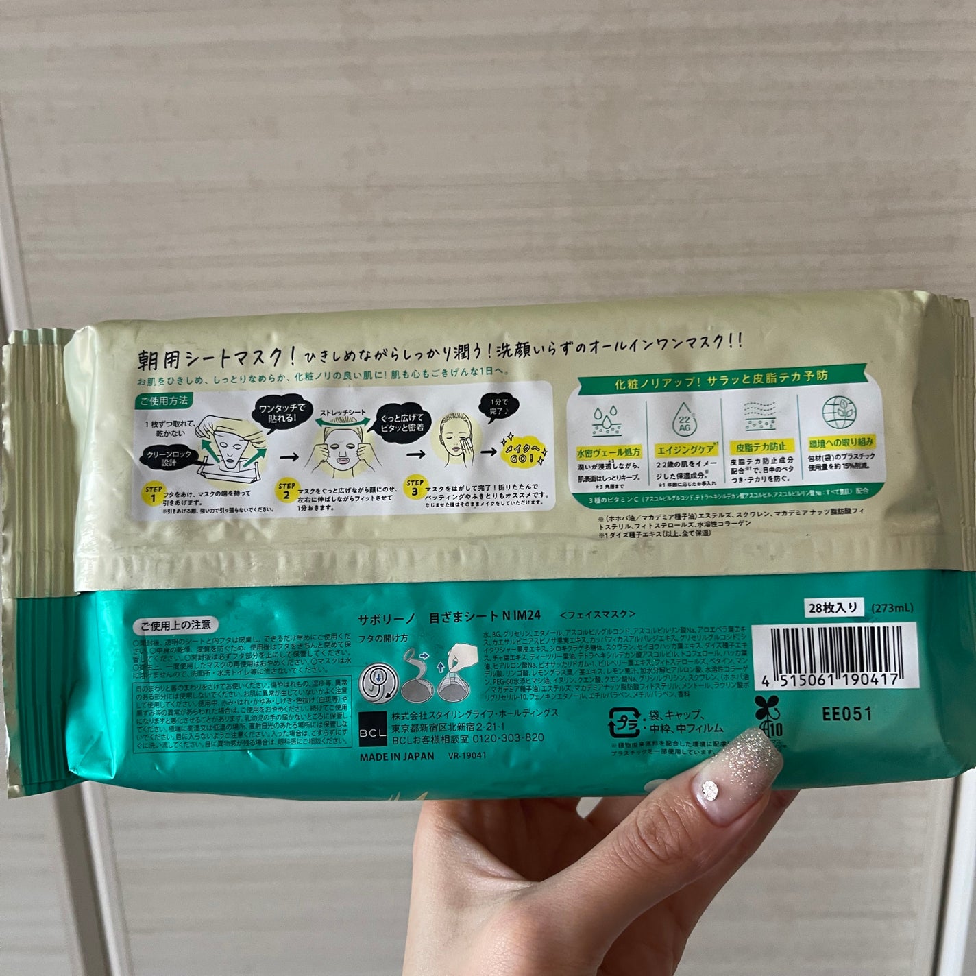 目ざまシート N IM24/サボリーノ/シートマスク・パックを使ったクチコミ(2枚目)