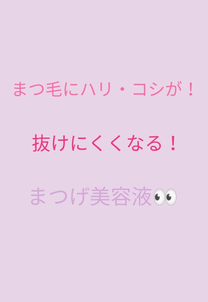ラッシュケアエッセンス/キャンメイク/まつげ美容液を使ったクチコミ(1枚目)