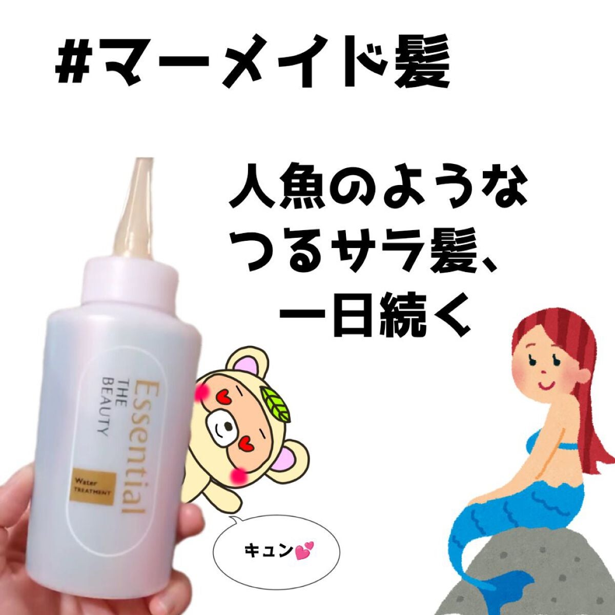 エッセンシャル プレミアム ウォータートリートメント EXスムース/エッセンシャル/アウトバストリートメントを使ったクチコミ(2枚目)