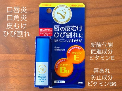 薬用メディカルリップスティックCn/メンターム/リップクリームを使ったクチコミ(3枚目)