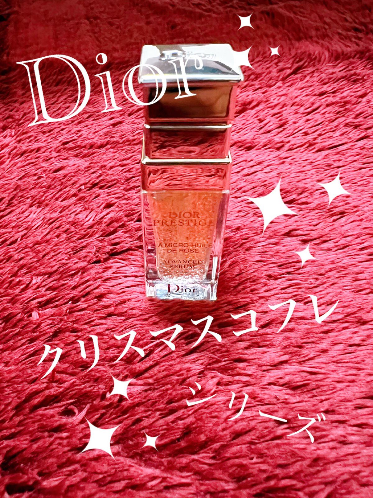 プレステージ マイクロ ユイル ド ローズ セラム/Dior/美容液を使ったクチコミ(1枚目)