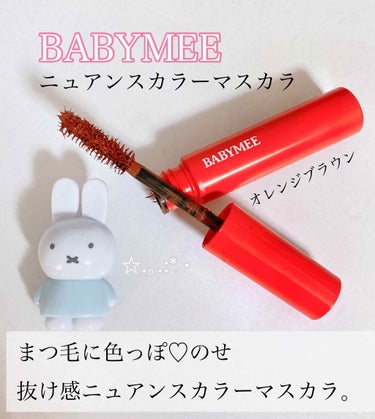 ニュアンスカラーマスカラ オレンジブラウン/BABYMEE/マスカラを使ったクチコミ（1枚目）