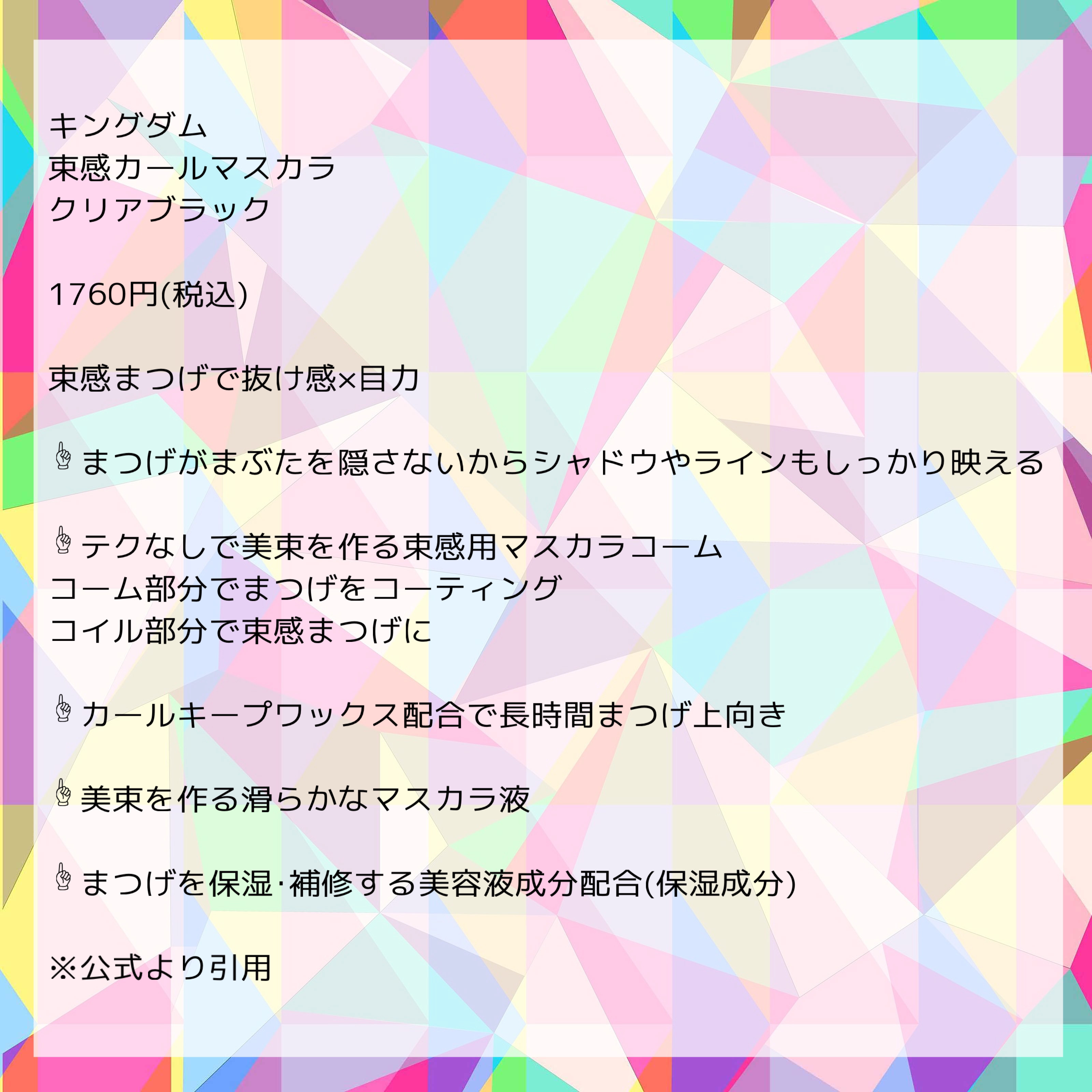 キングダム 束感カールマスカラ/キングダム/マスカラを使ったクチコミ（2枚目）