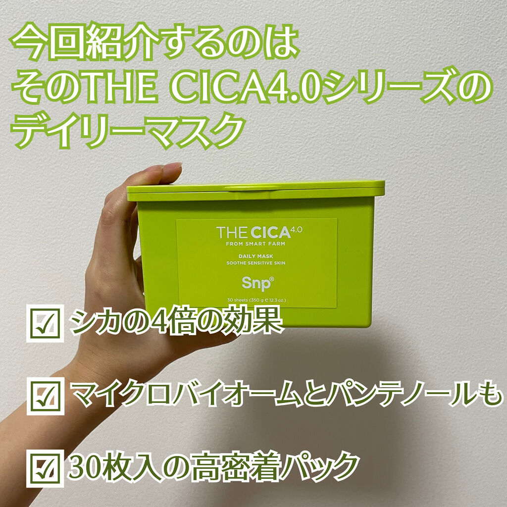 THE CICA 4.0 デイリーマスク/SNP/シートマスク・パックを使ったクチコミ（3枚目）
