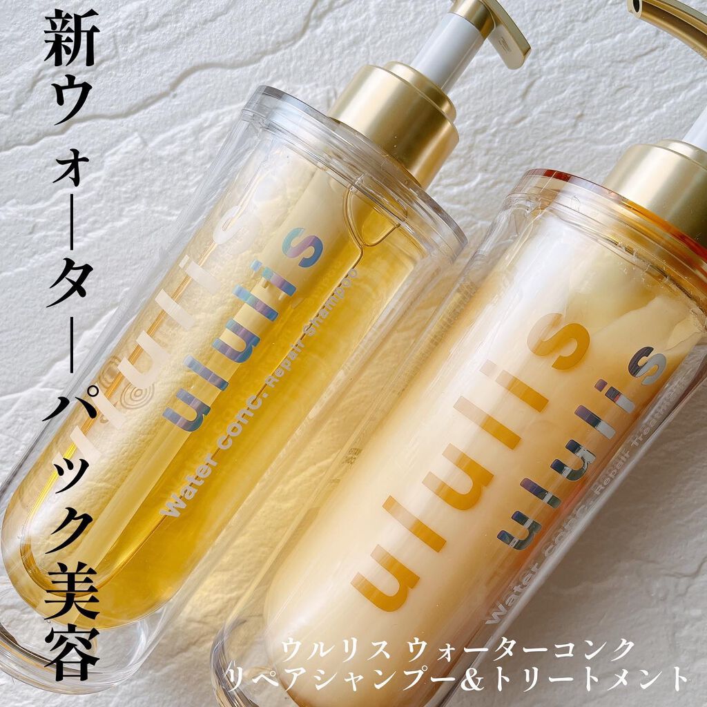 ウォーターコンク リペアシャンプー/ヘアトリートメント/ululis/シャンプー・コンディショナーを使ったクチコミ（1枚目）
