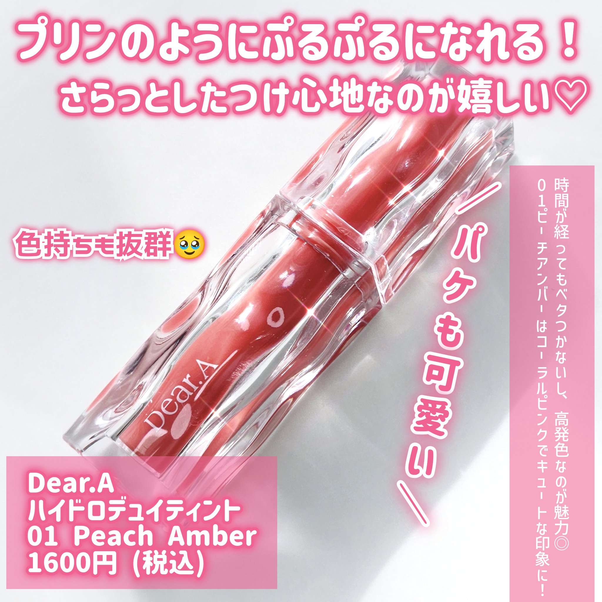 ハイドロデュイティント/Dear.A/リップティントを使ったクチコミ（2枚目）