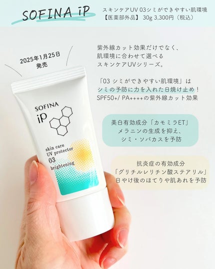 ソフィーナ iP スキンケアUV 01乾燥しがちな肌環境 SPF50+ PA++++/SOFINA iP/日焼け止めクリームを使ったクチコミ(2枚目)