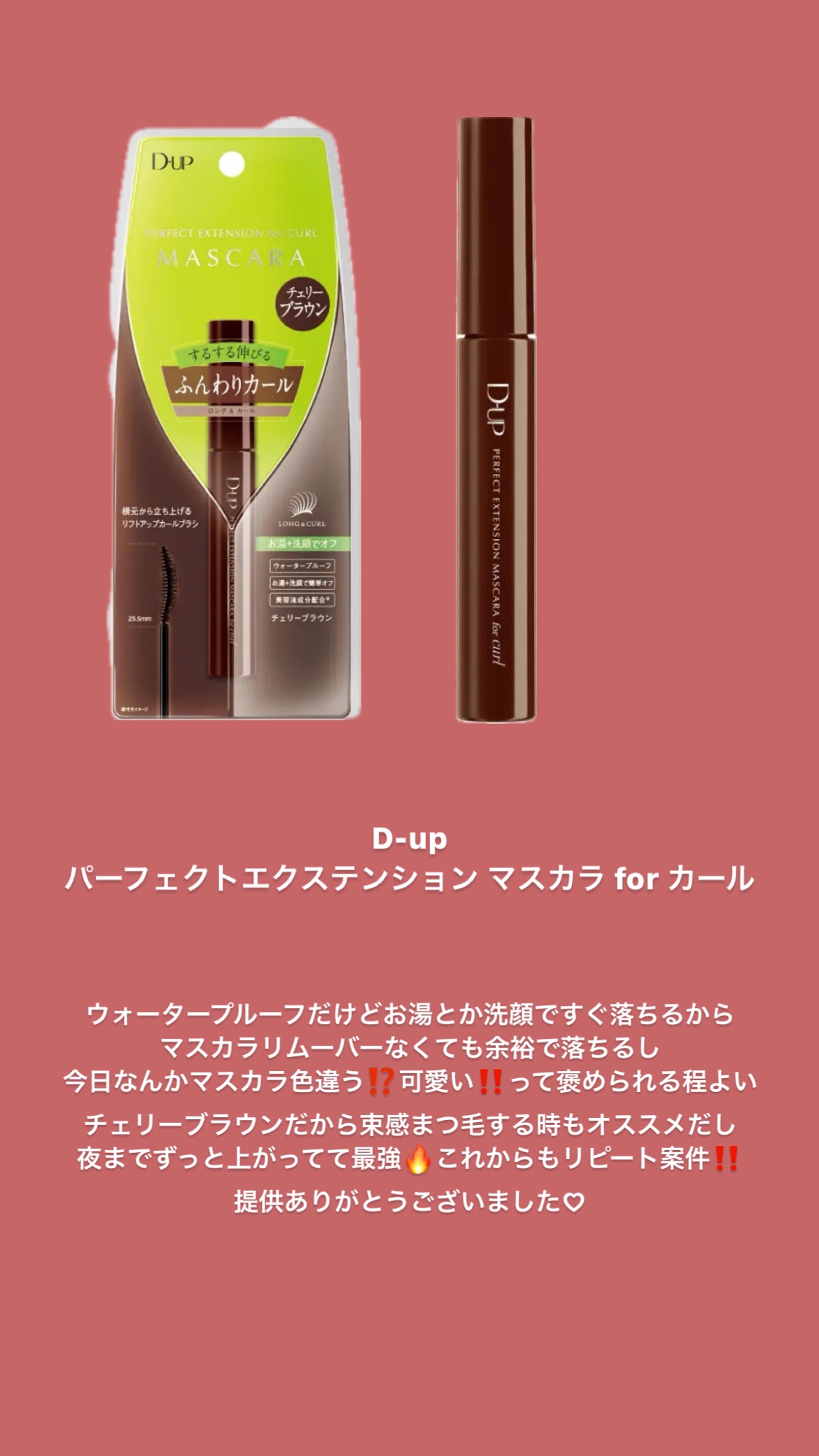 パーフェクトエクステンション マスカラ for カール/D-UP/マスカラを使ったクチコミ（2枚目）