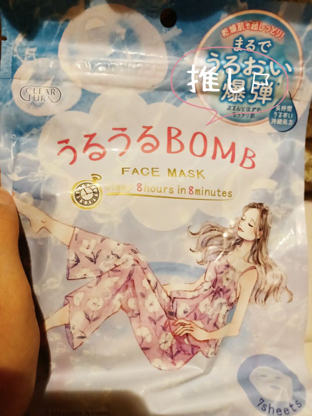 うるうるBOMBマスク/クリアターン/シートマスク・パックを使ったクチコミ（1枚目）