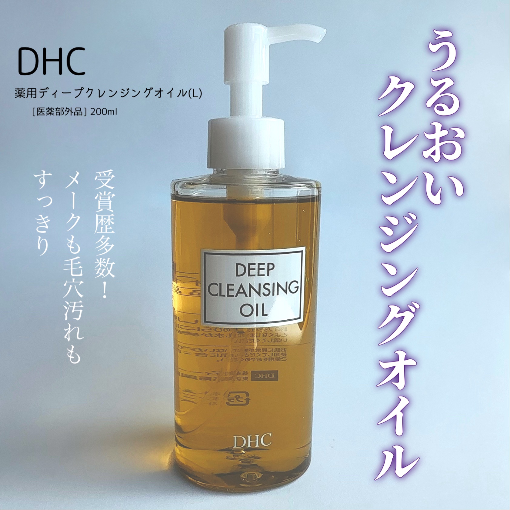 ＤＨＣ★薬用ディープクレンジングオイル（L）200ml★新品・未開封 DHC ディープクレンジングオイル (L) 200ml 12本セット DHC 薬用