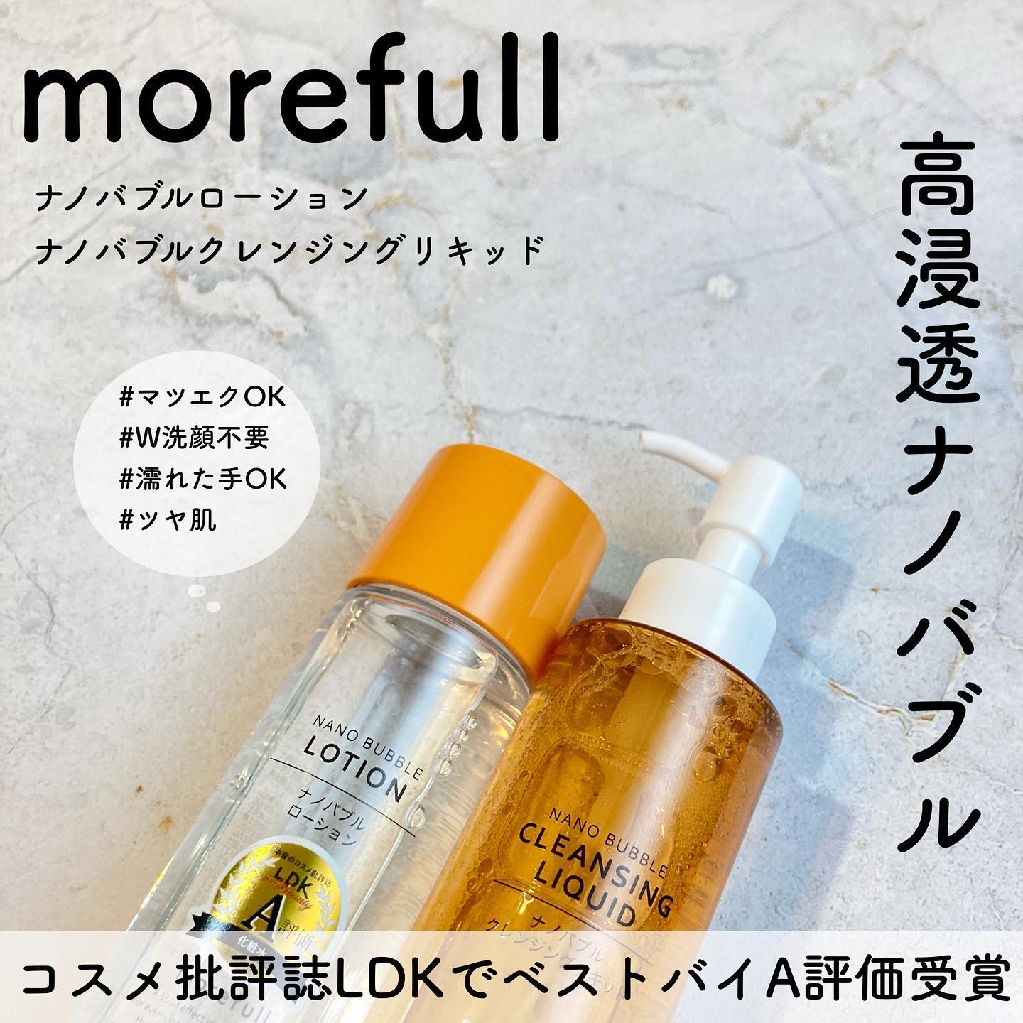 ナノバブルクレンジングリキッド/morefull /オイルクレンジングを使ったクチコミ（1枚目）