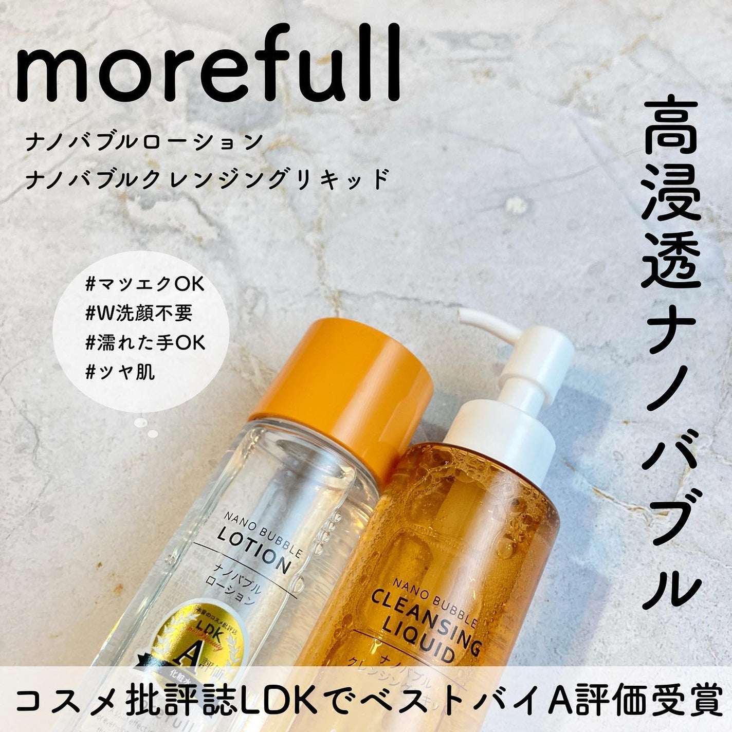 ナノバブルクレンジングリキッド/morefull /オイルクレンジングを使ったクチコミ(1枚目)