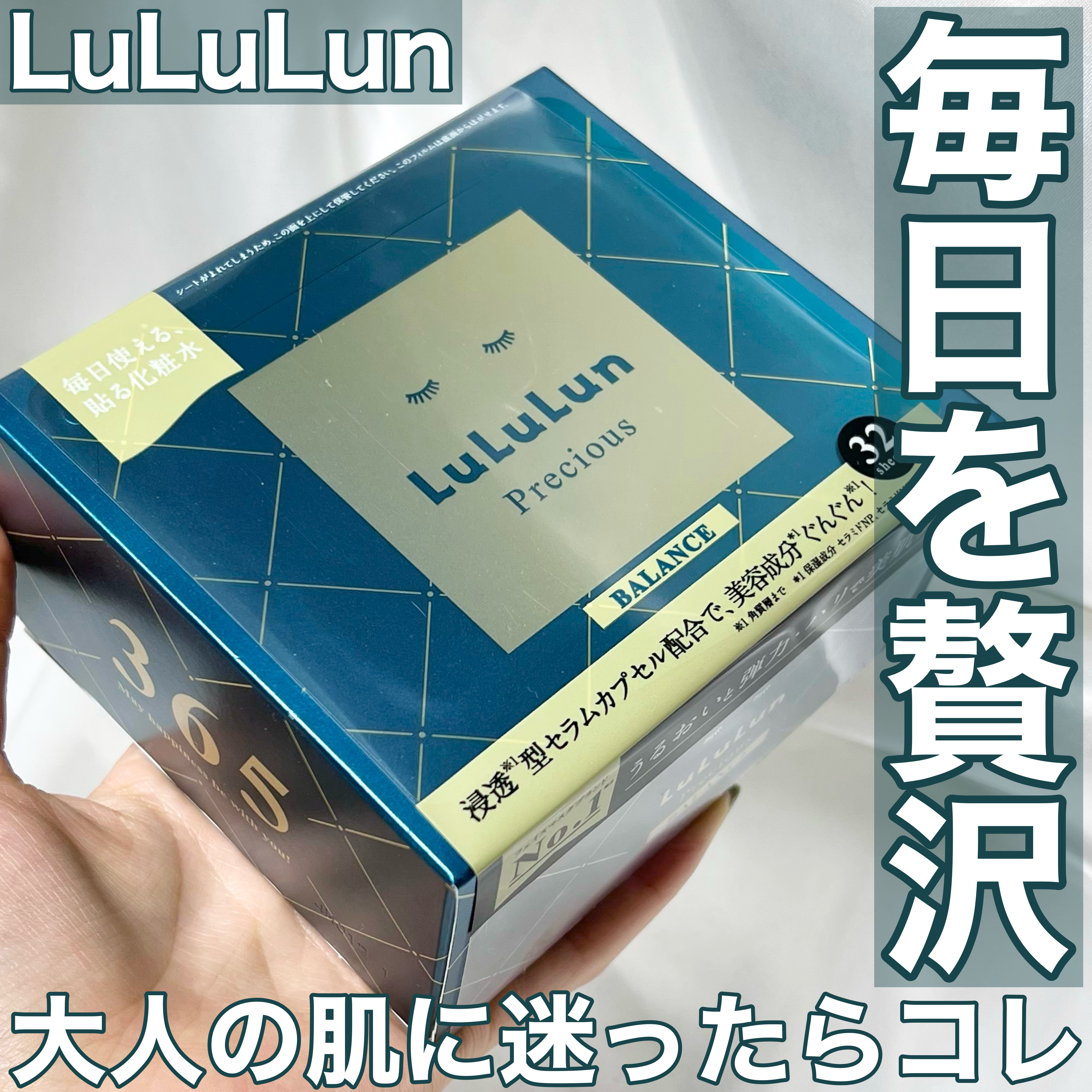 ルルルンプレシャス GREEN(バランス)【旧】/ルルルン/シートマスク・パックを使ったクチコミ（1枚目）