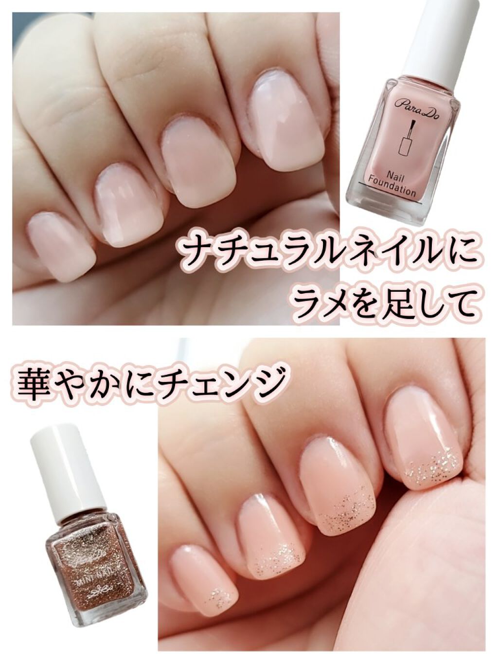ネイルファンデーション/パラドゥ/マニキュアを使ったクチコミ（1枚目）