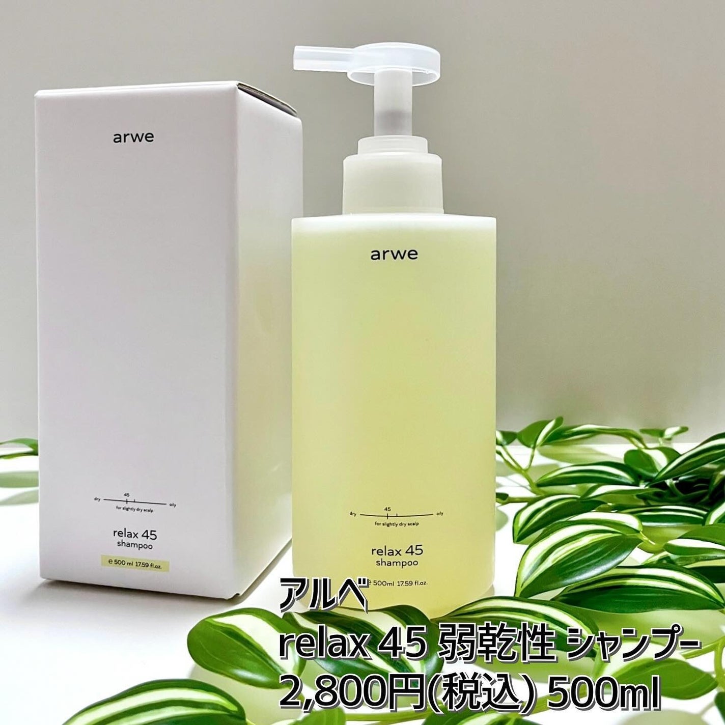 リラックス45シャンプー/arwe/市販シャンプーを使ったクチコミ(2枚目)