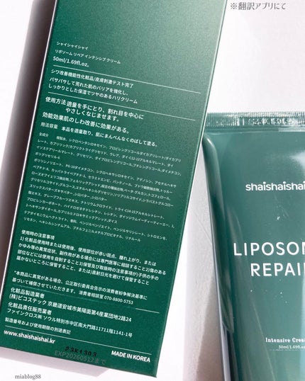 リポソーム リペア インテンシブ クリーム/shaishaishai/フェイスクリームを使ったクチコミ(7枚目)