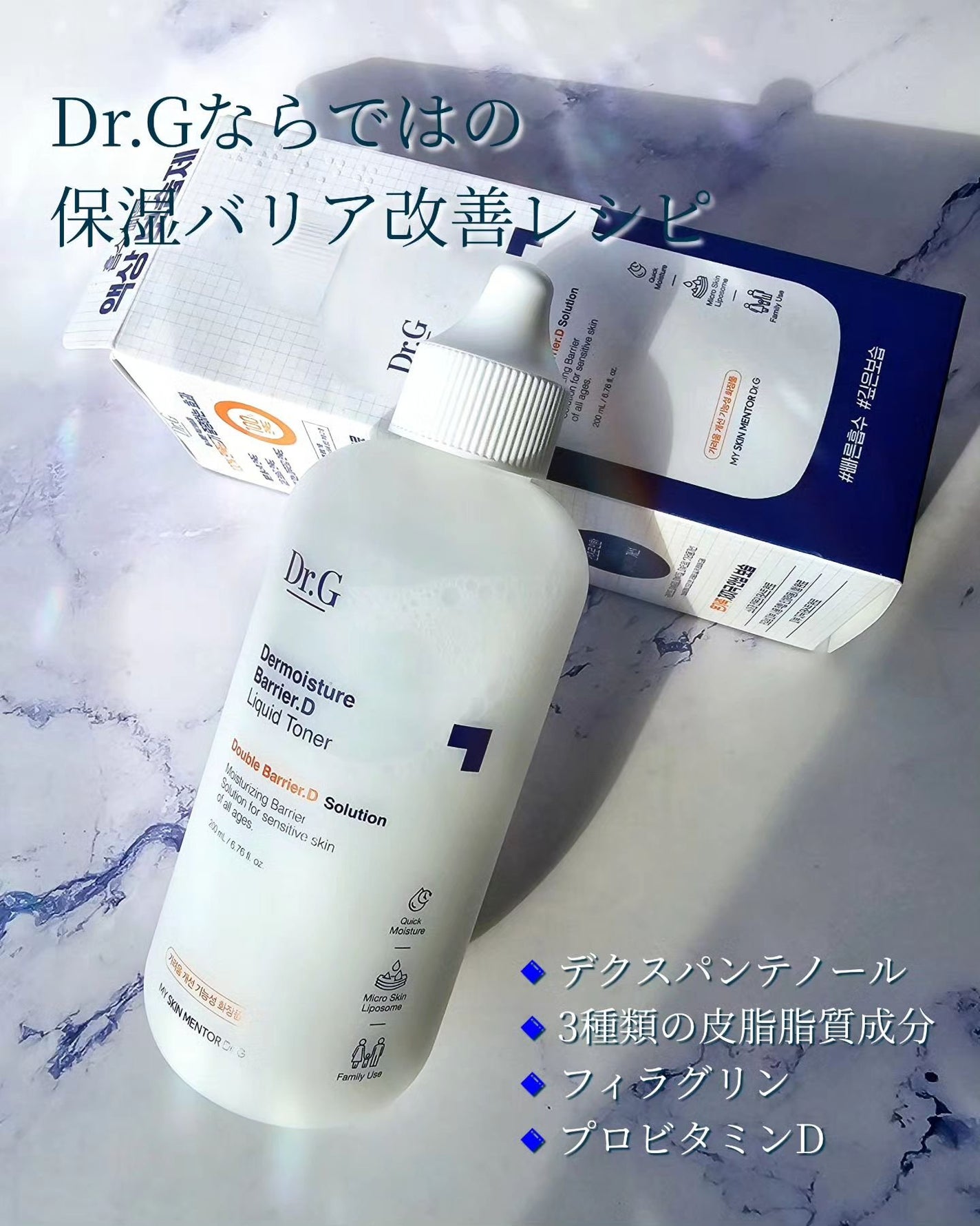 ザモイスチャーバリアDリキッドトナー/Dr.G/化粧水を使ったクチコミ(2枚目)