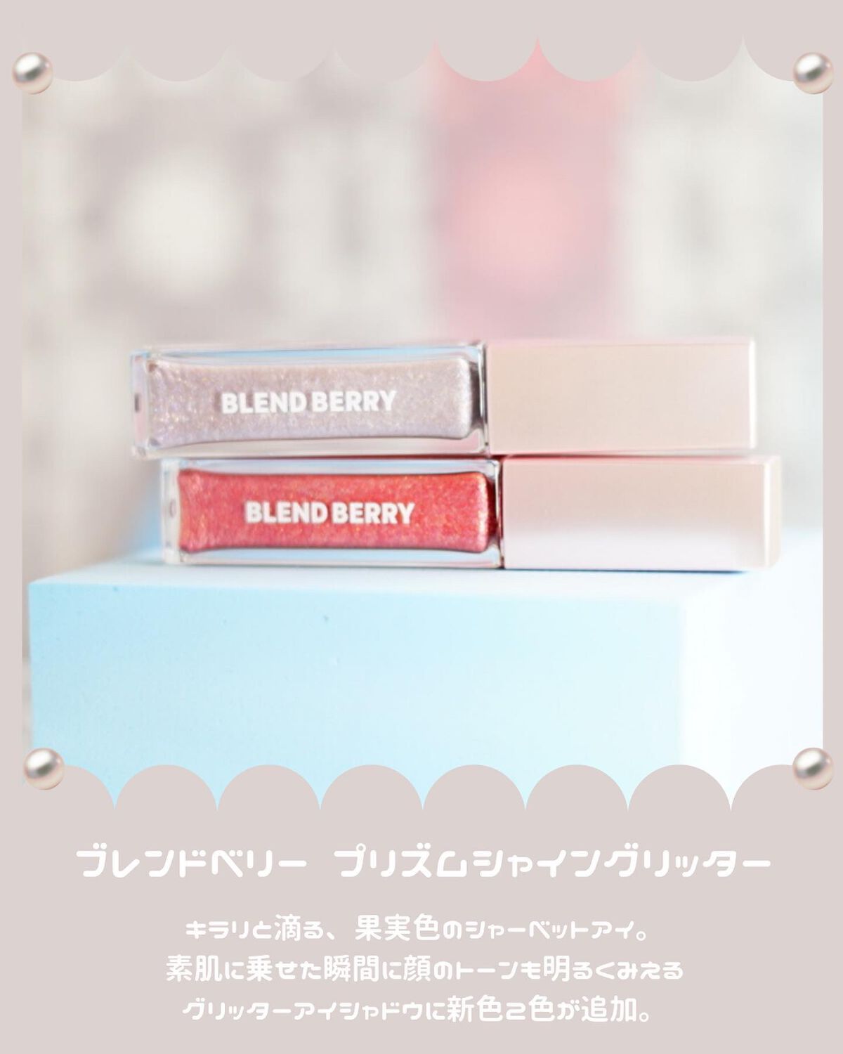 プリズムシャイングリッター/BLEND BERRY/グリッターを使ったクチコミ（2枚目）