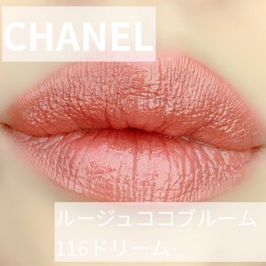 ルージュ ココ ブルーム  116 ドリーム/CHANEL/口紅を使ったクチコミ（2枚目）