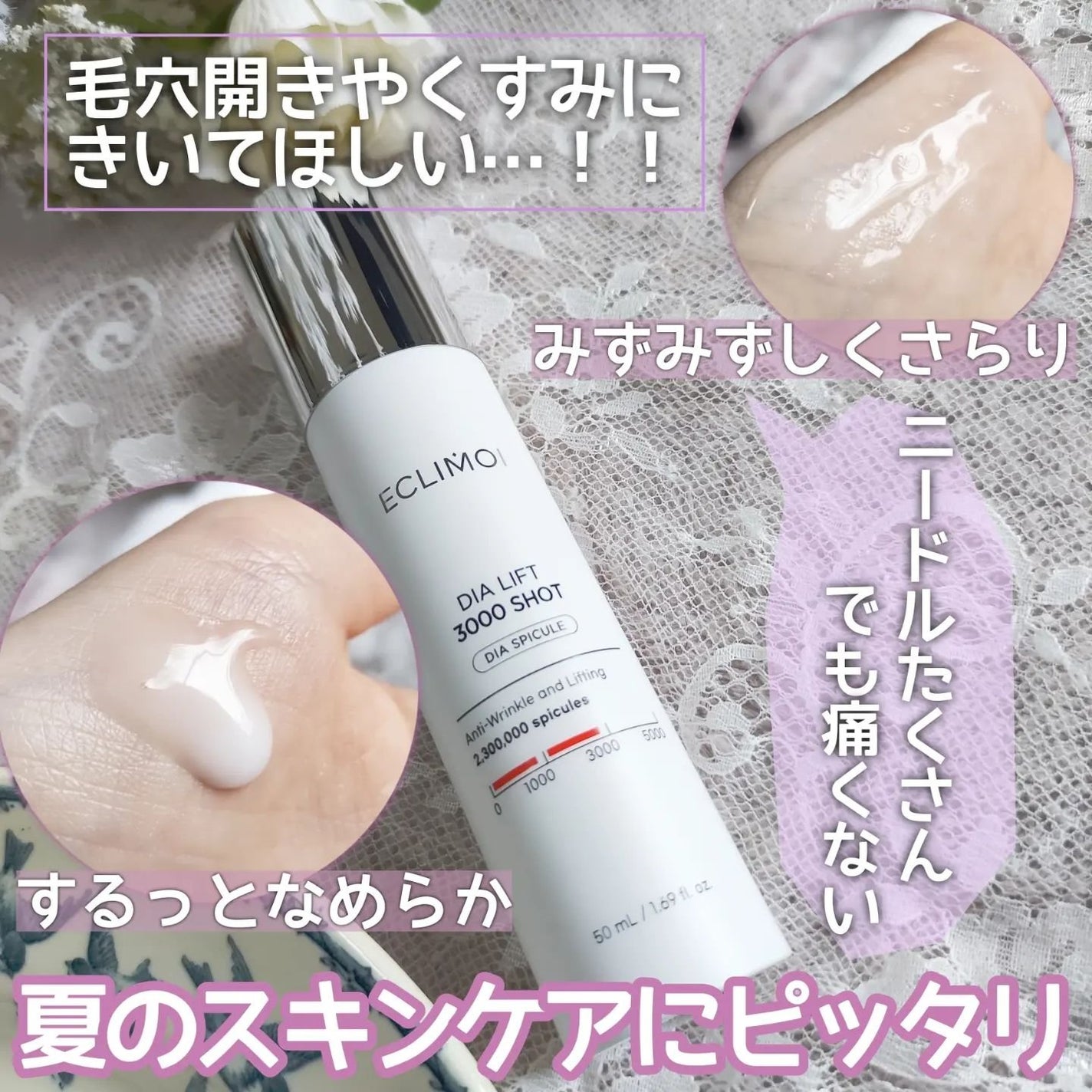 ダイヤリフト3000ショット/ECLIMOI/フェイスクリームを使ったクチコミ(3枚目)