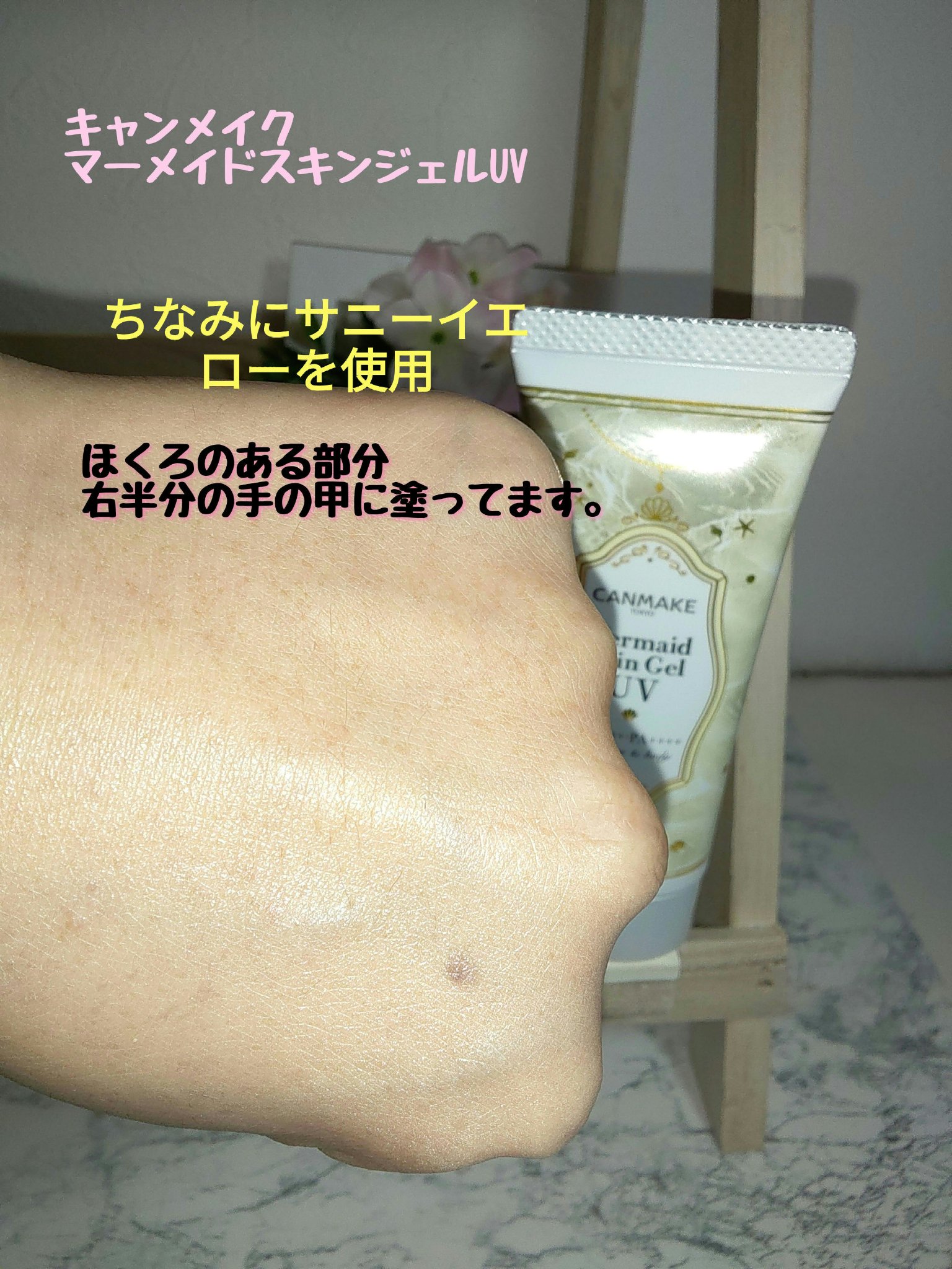 マーメイドスキンジェルUV/キャンメイク/日焼け止めジェルを使ったクチコミ（2枚目）