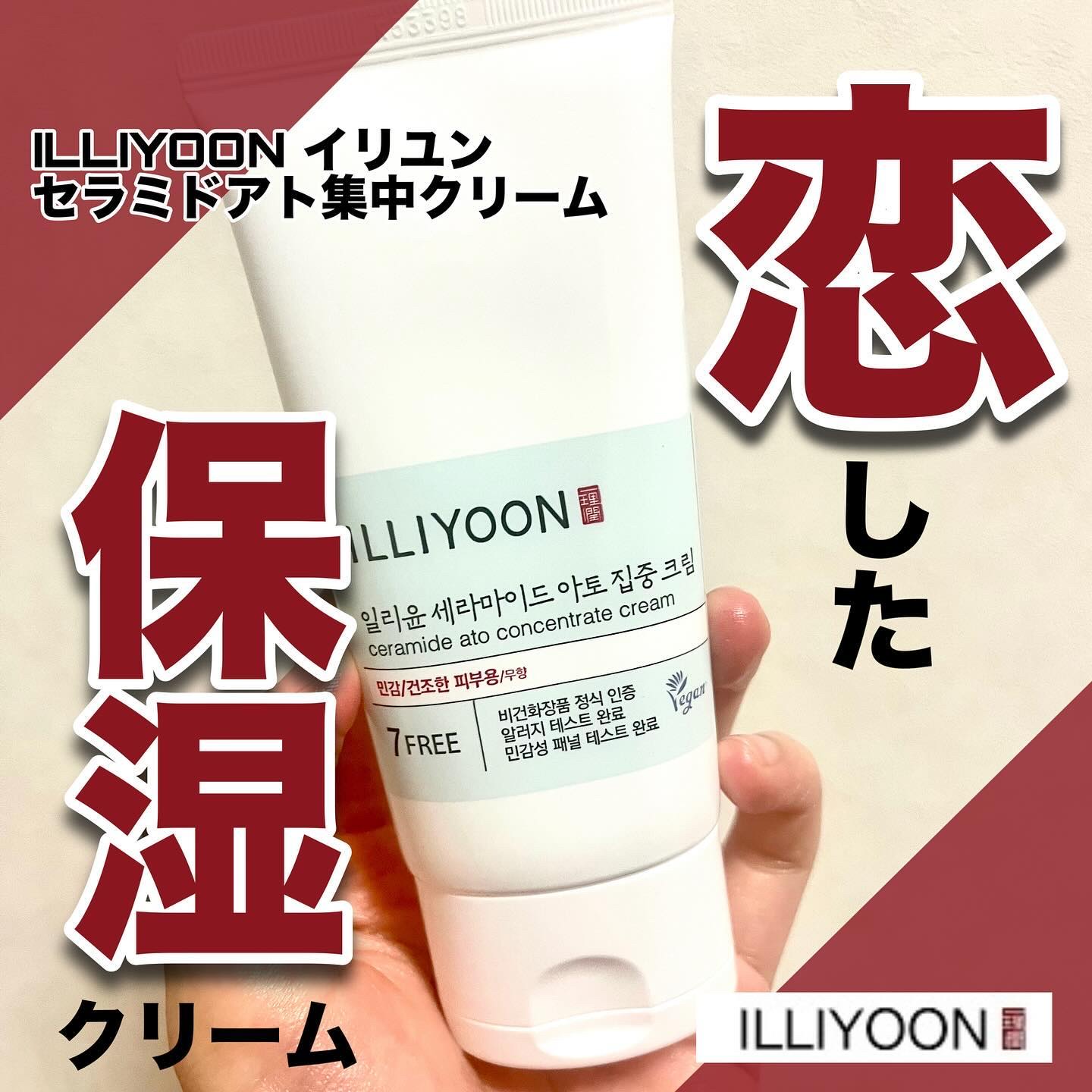ILLIYOON セラミド アト 集中 クリームのクチコミ「え‼️ベタつくから化粧水だけでスキンケアは終了⁉️

夏のスキンケア…暑いしベタつくから化粧水.....」（1枚目）
