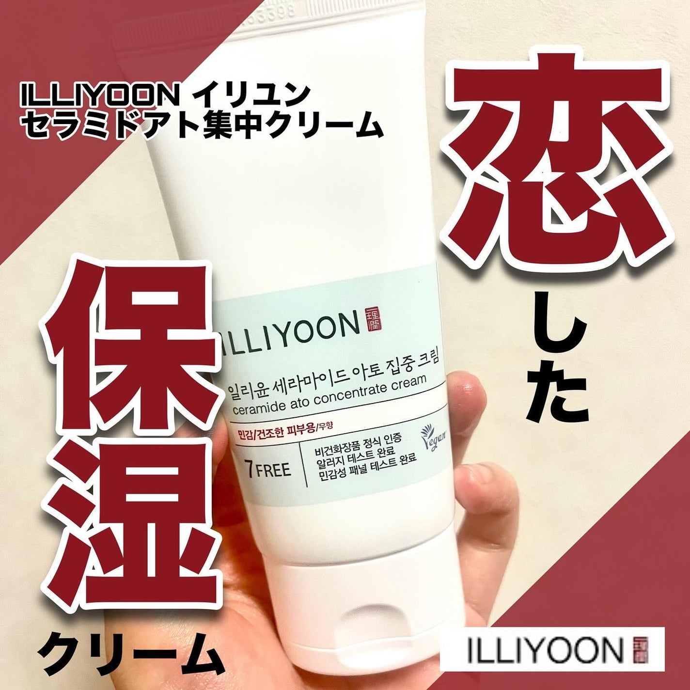 セラミド アト 集中 クリーム/ILLIYOON/フェイスクリームを使ったクチコミ(1枚目)