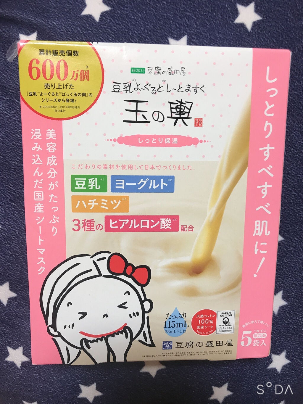 豆乳よーぐるとしーとますく 玉の輿 (しっとり保湿)/豆腐の盛田屋/シートマスク・パックを使ったクチコミ(1枚目)