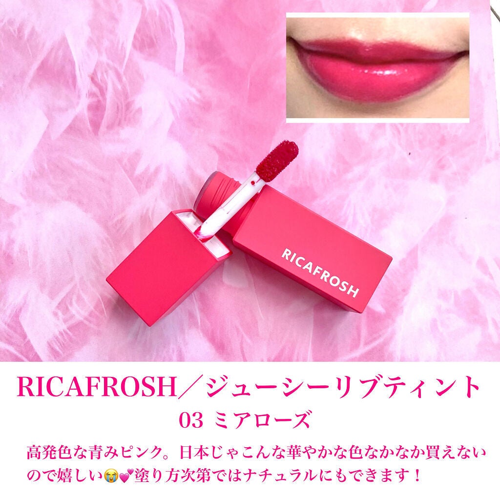 ジューシーリブティント/RICAFROSH/リップティントを使ったクチコミ(3枚目)