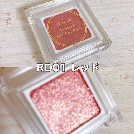 パラドゥ シングルアイシャドウ /パラドゥ/単色アイシャドウを使ったクチコミ(2枚目)
