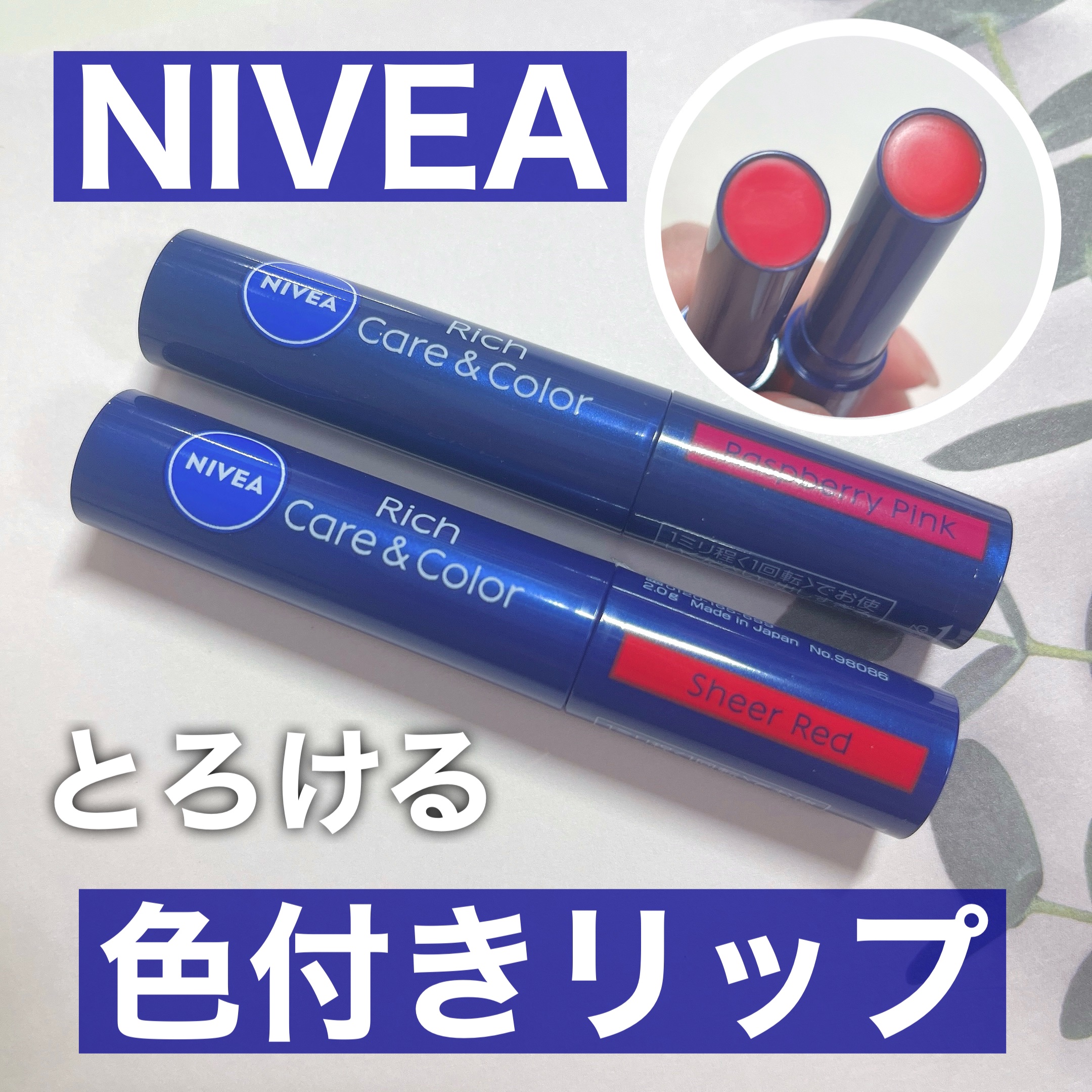 ニベア リッチケア＆カラーリップ/ニベア/リップクリームを使ったクチコミ（1枚目）