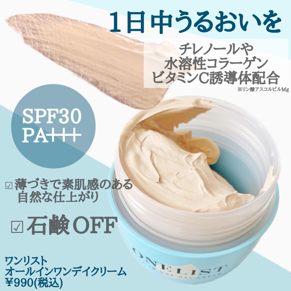 ワンリスト オールインワン デイクリーム/ナリスアップ/オールインワン化粧品を使ったクチコミ(2枚目)