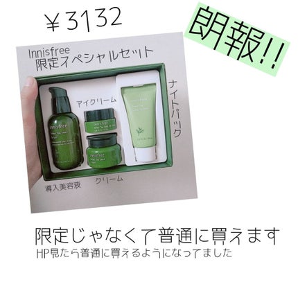 グリーンティー スリーピングマスク/innisfree/洗い流すパック・マスクを使ったクチコミ(3枚目)