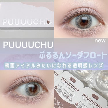 PUUUUCHU 1day /PUUUUCHU/ワンデー（１DAY）カラコンを使ったクチコミ（1枚目）