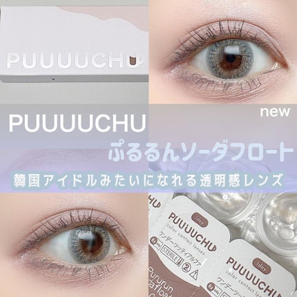 PUUUUCHU 1day /PUUUUCHU/ワンデー(1DAY)カラコンを使ったクチコミ(1枚目)