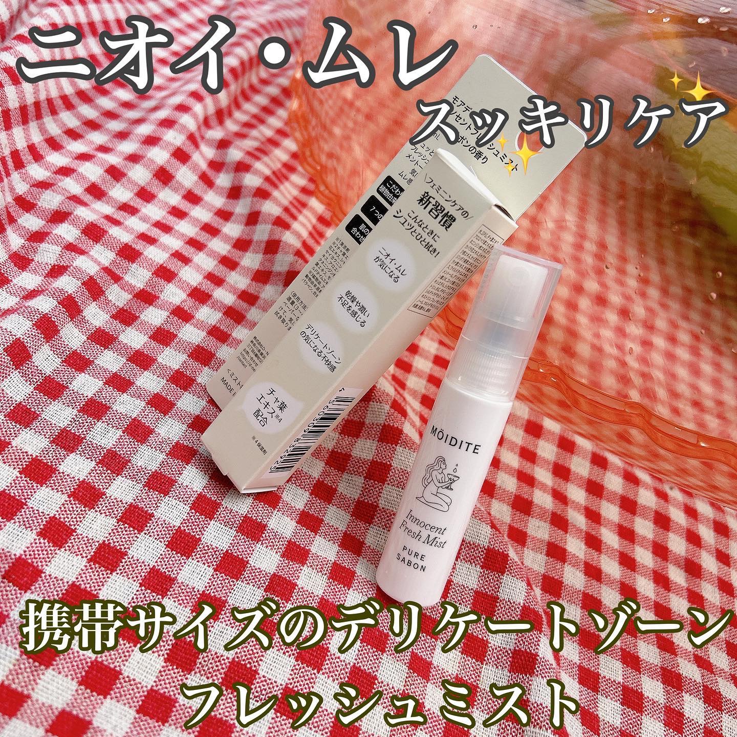 イノセントフレッシュミスト ピュアサボン/MOIDITE/香水(その他)を使ったクチコミ（1枚目）