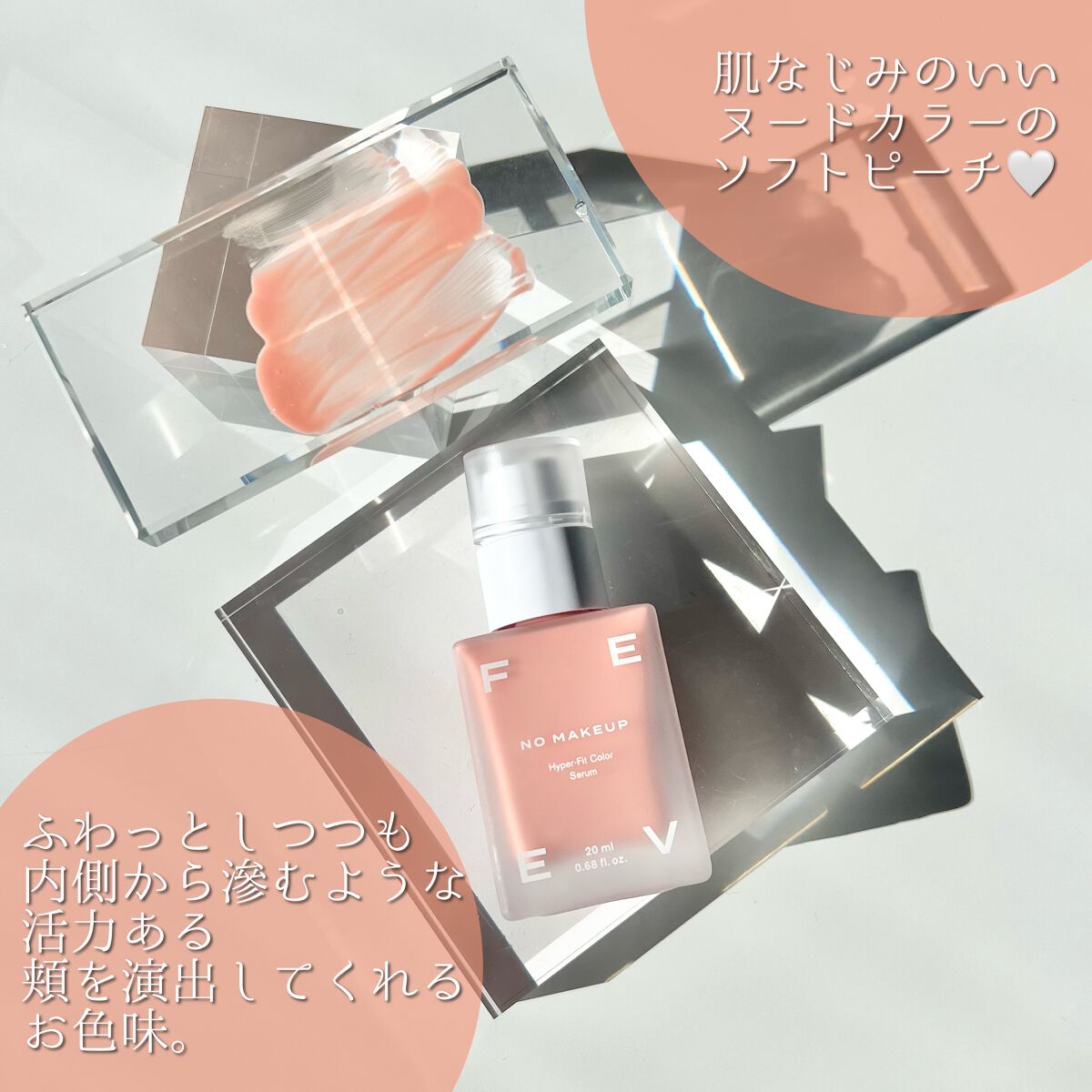 カラーセラム/FEEV/リキッドチークを使ったクチコミ(6枚目)