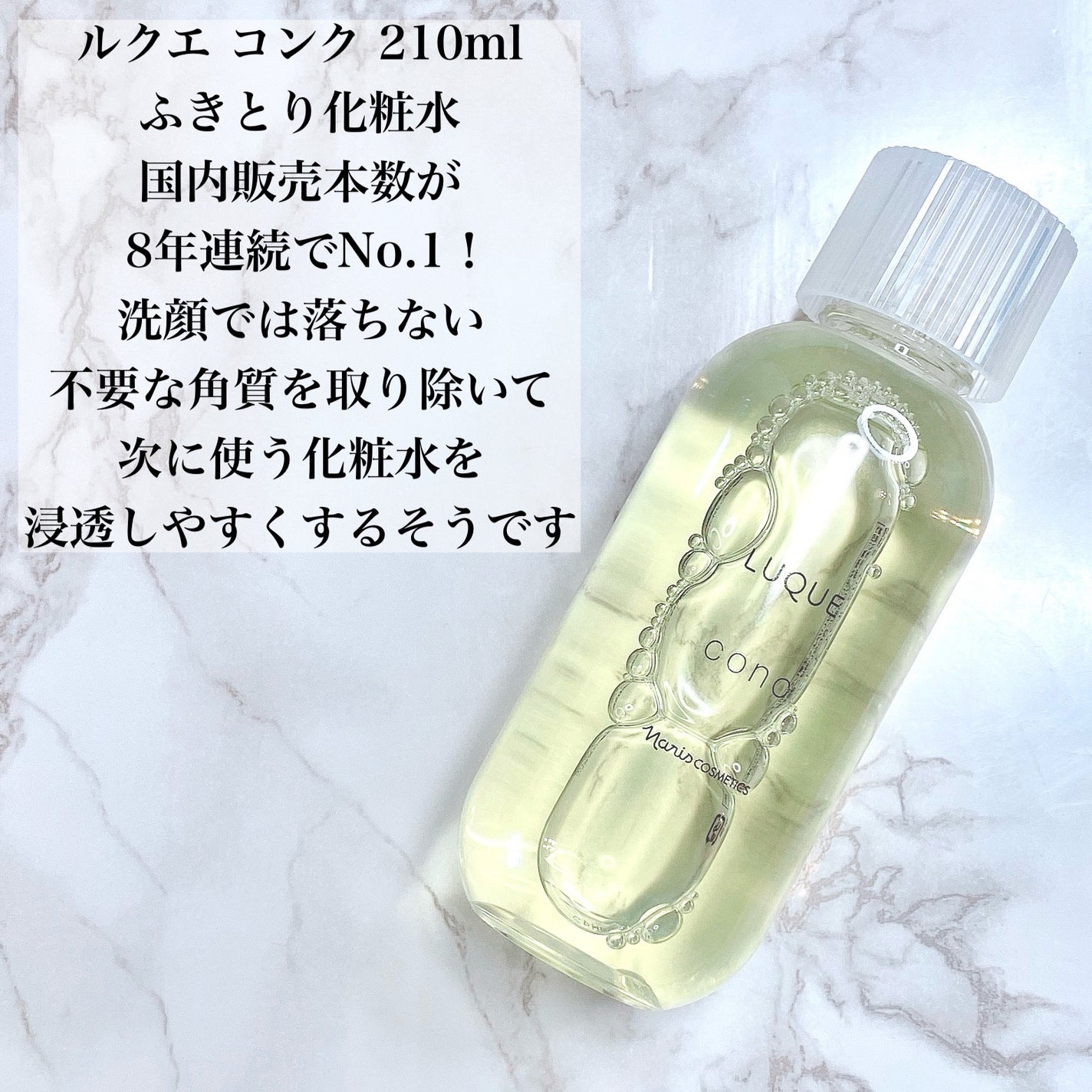 ルクエ コンク/ナリス化粧品/拭き取り化粧水を使ったクチコミ(2枚目)