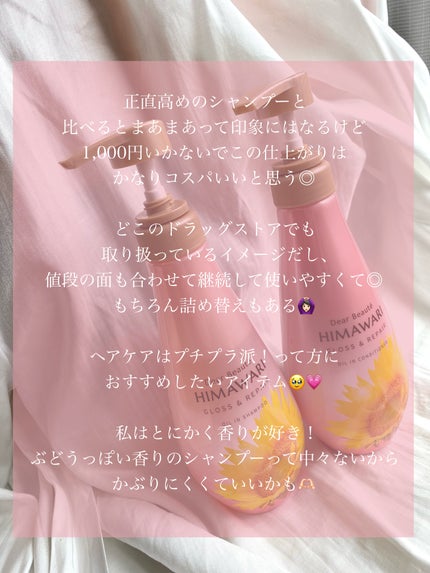 オイルインシャンプー/オイルインコンディショナー (グロス&リペア)/ディアボーテ/市販シャンプーを使ったクチコミ(5枚目)