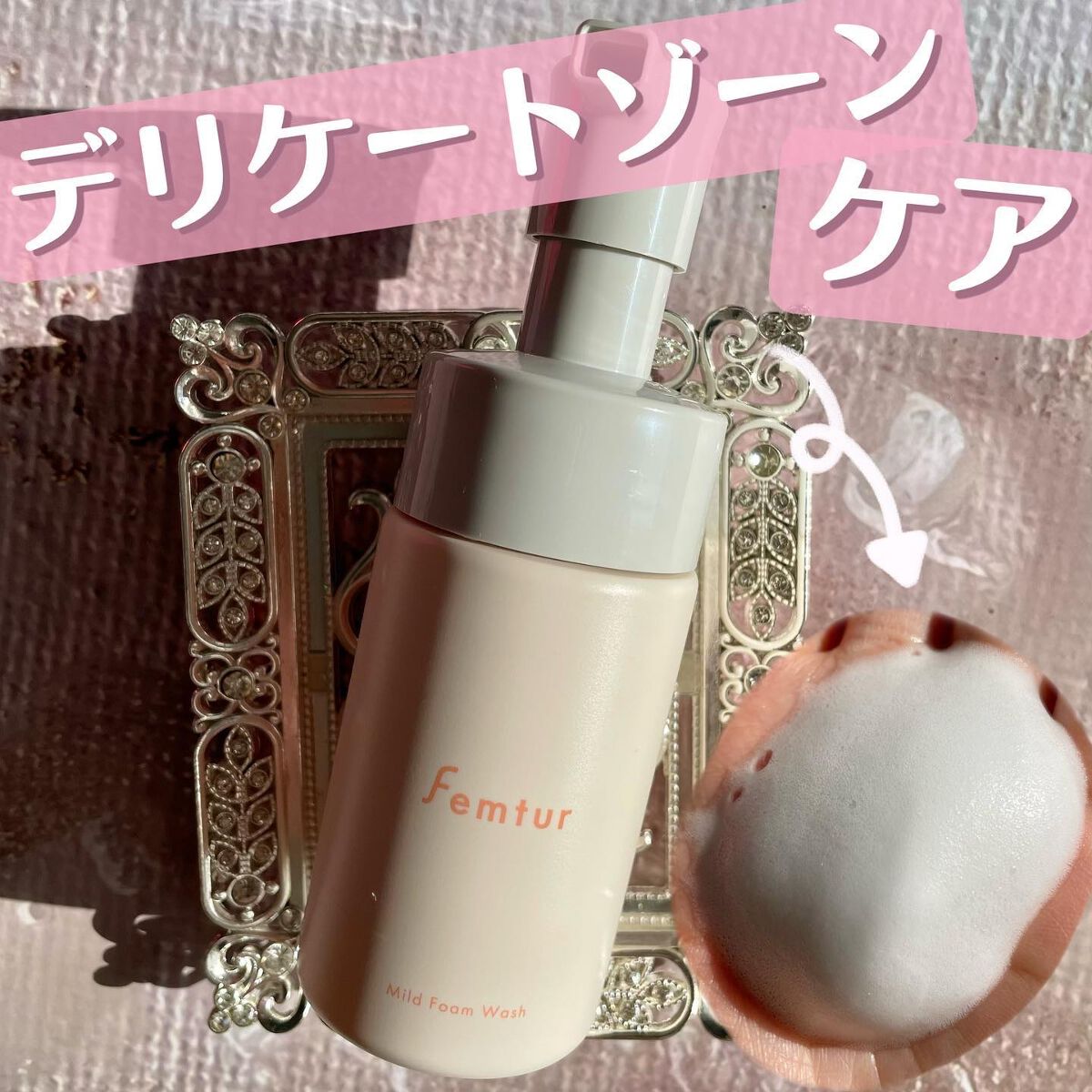 フェムチャー　マイルドフォームウォッシュ/アンファー(スカルプD)/デリケートゾーンケアを使ったクチコミ（1枚目）