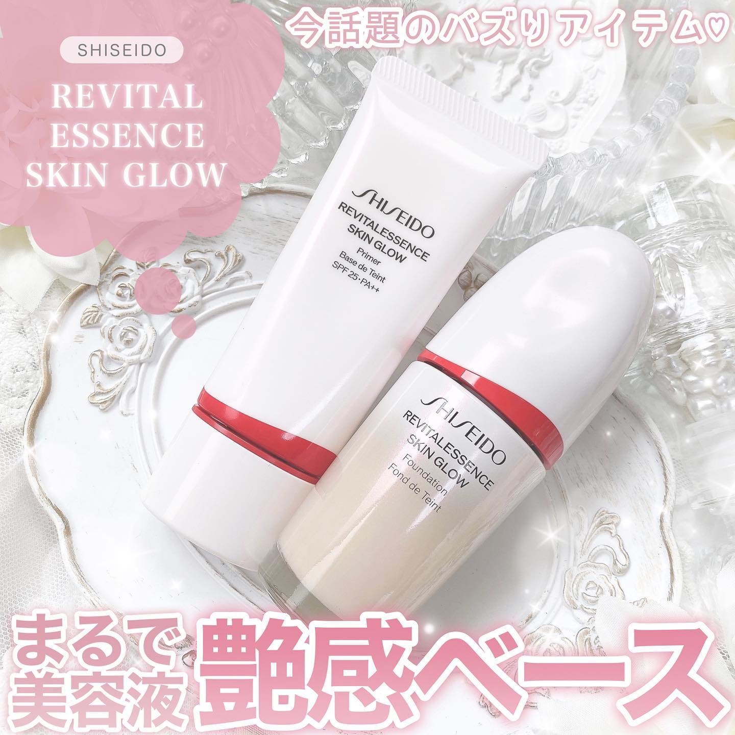 エッセンス スキングロウ プライマー	/SHISEIDO/化粧下地を使ったクチコミ（1枚目）