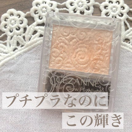 パールグロウハイライト/CEZANNE/パウダーハイライトを使ったクチコミ(1枚目)